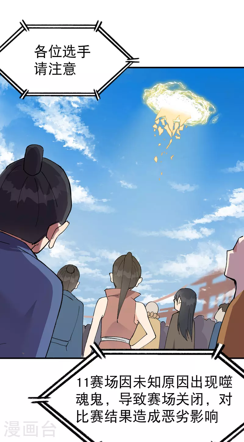第116话 晋级啦！ 第15页