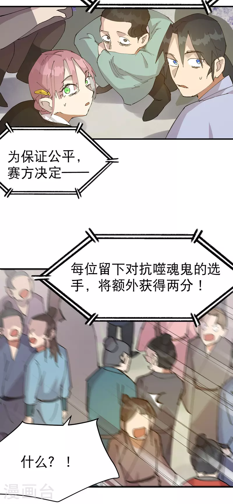 第116话 晋级啦！ 第16页
