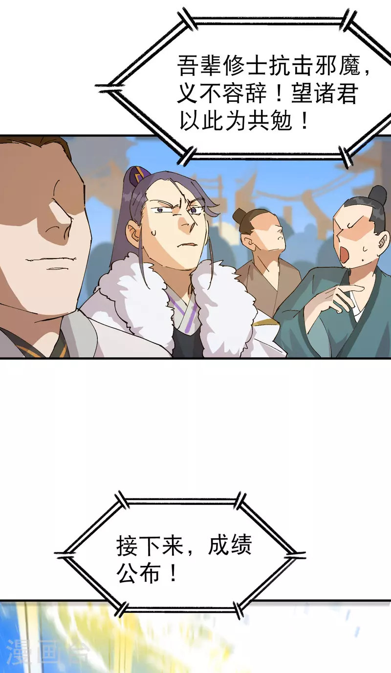 第116话 晋级啦！ 第17页