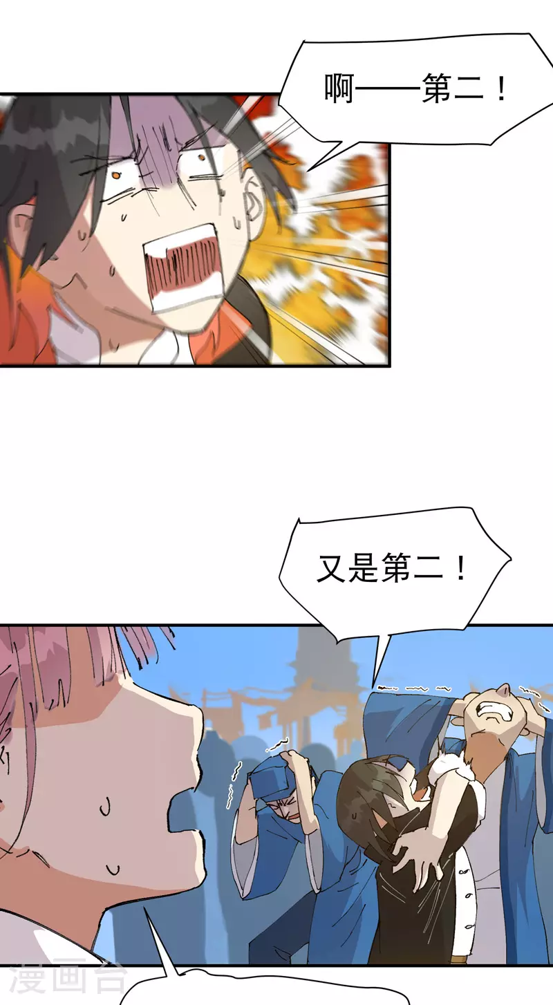 第116话 晋级啦！ 第19页