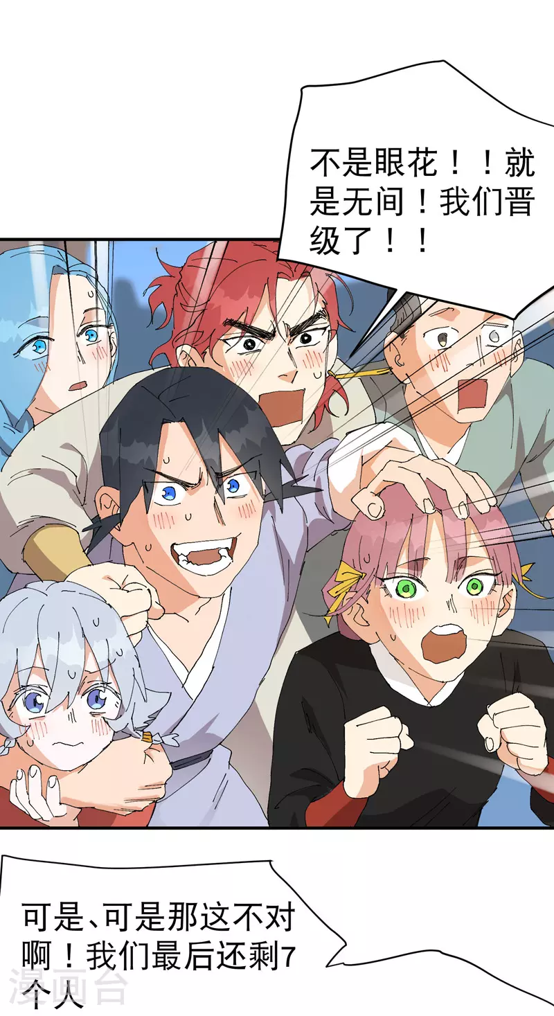 第116话 晋级啦！ 第21页