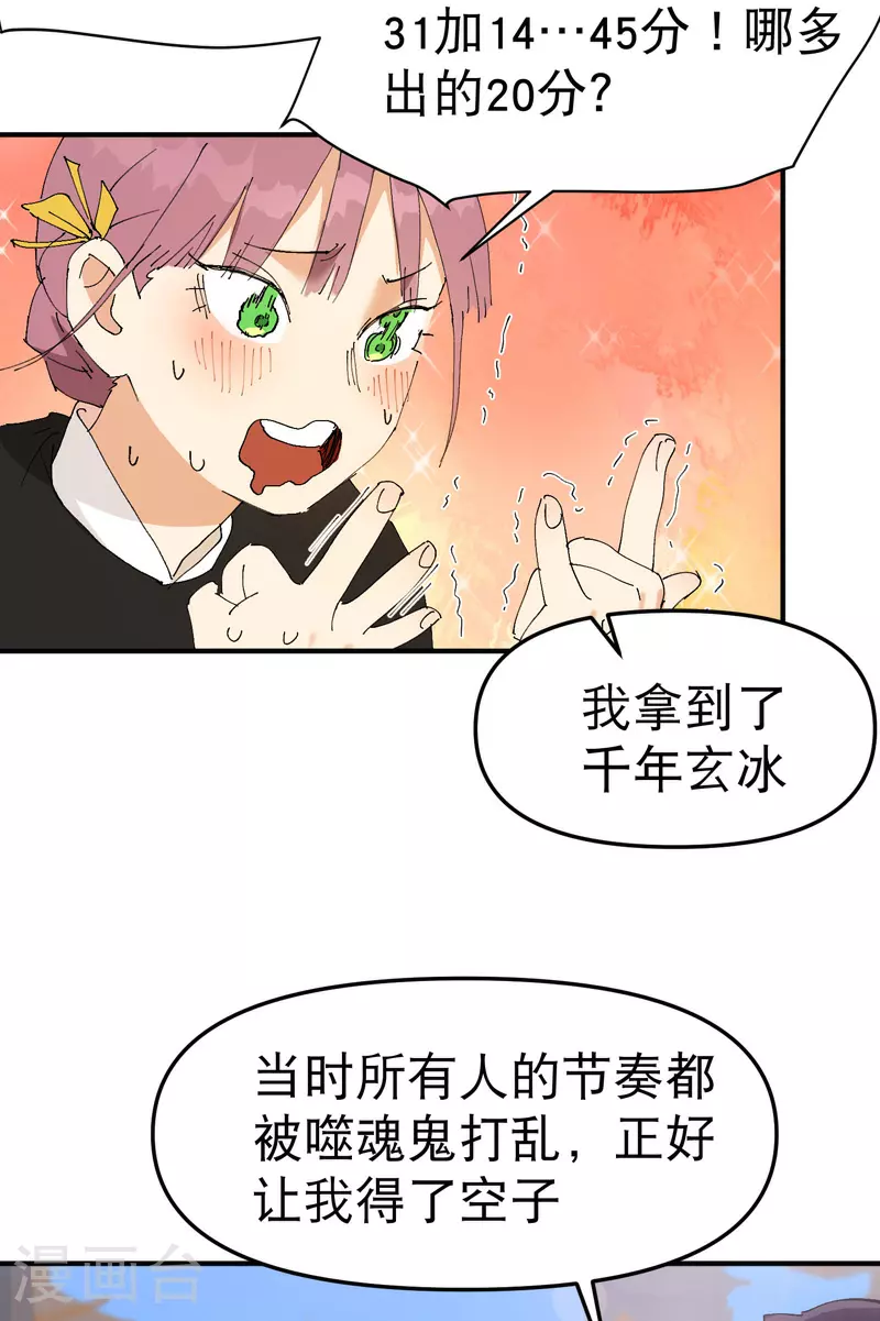 第116话 晋级啦！ 第22页