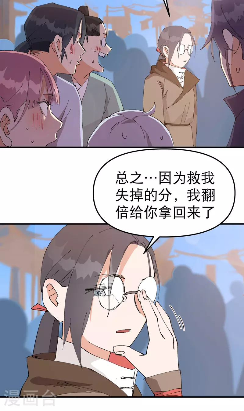 第116话 晋级啦！ 第23页