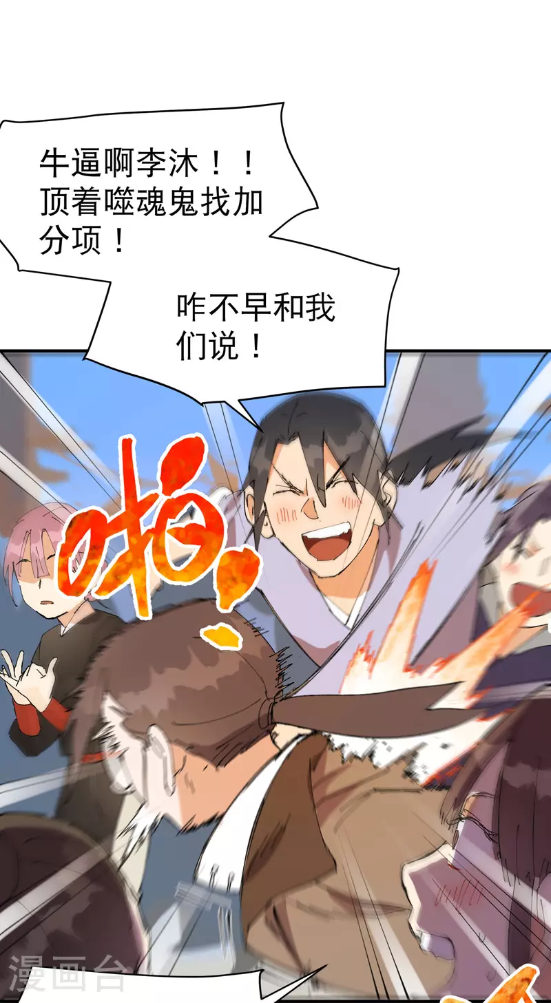 第116话 晋级啦！ 第24页