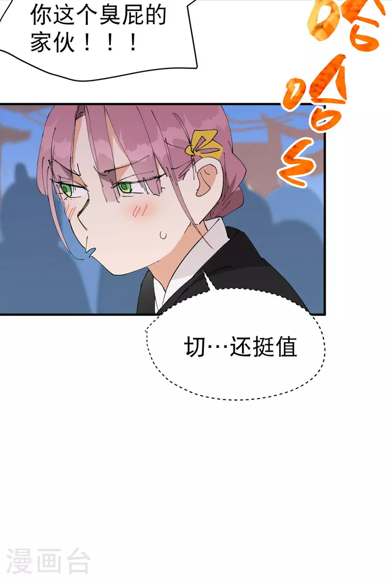 第116话 晋级啦！ 第25页