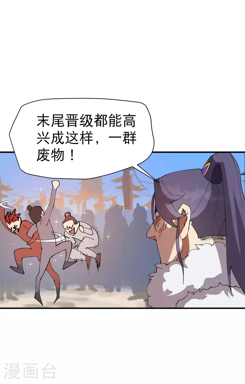 第116话 晋级啦！ 第26页
