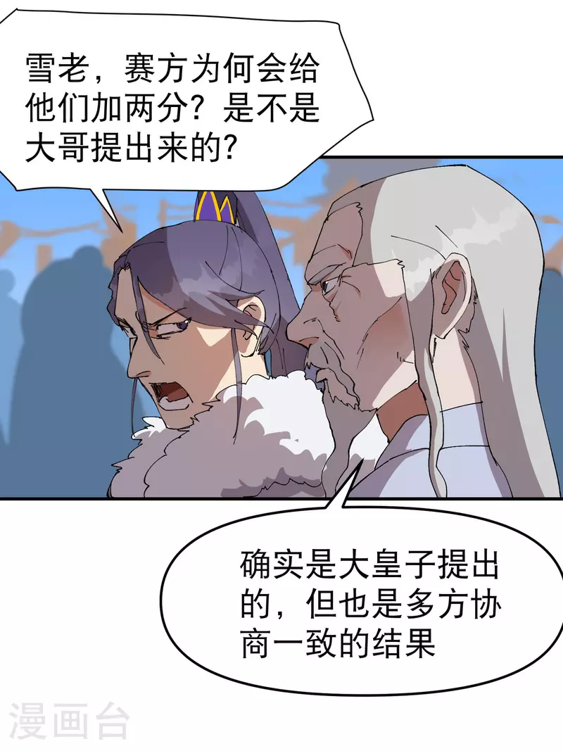 第116话 晋级啦！ 第27页