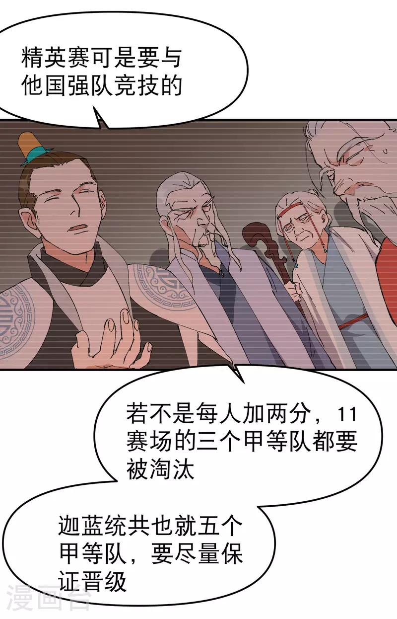 第116话 晋级啦！ 第28页