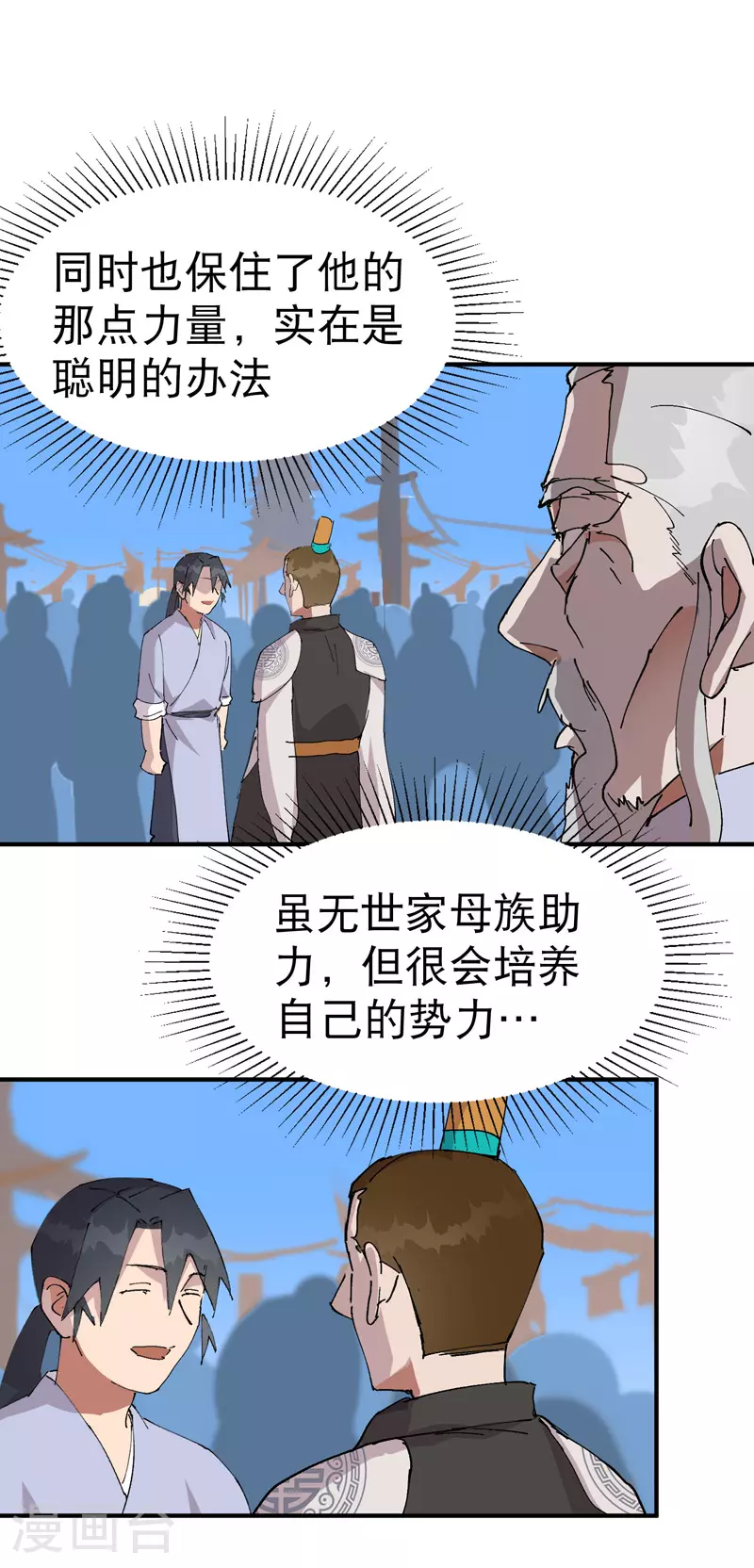 第116话 晋级啦！ 第29页