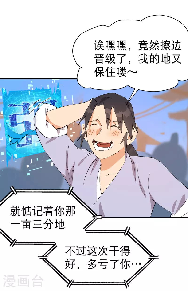 第116话 晋级啦！ 第31页