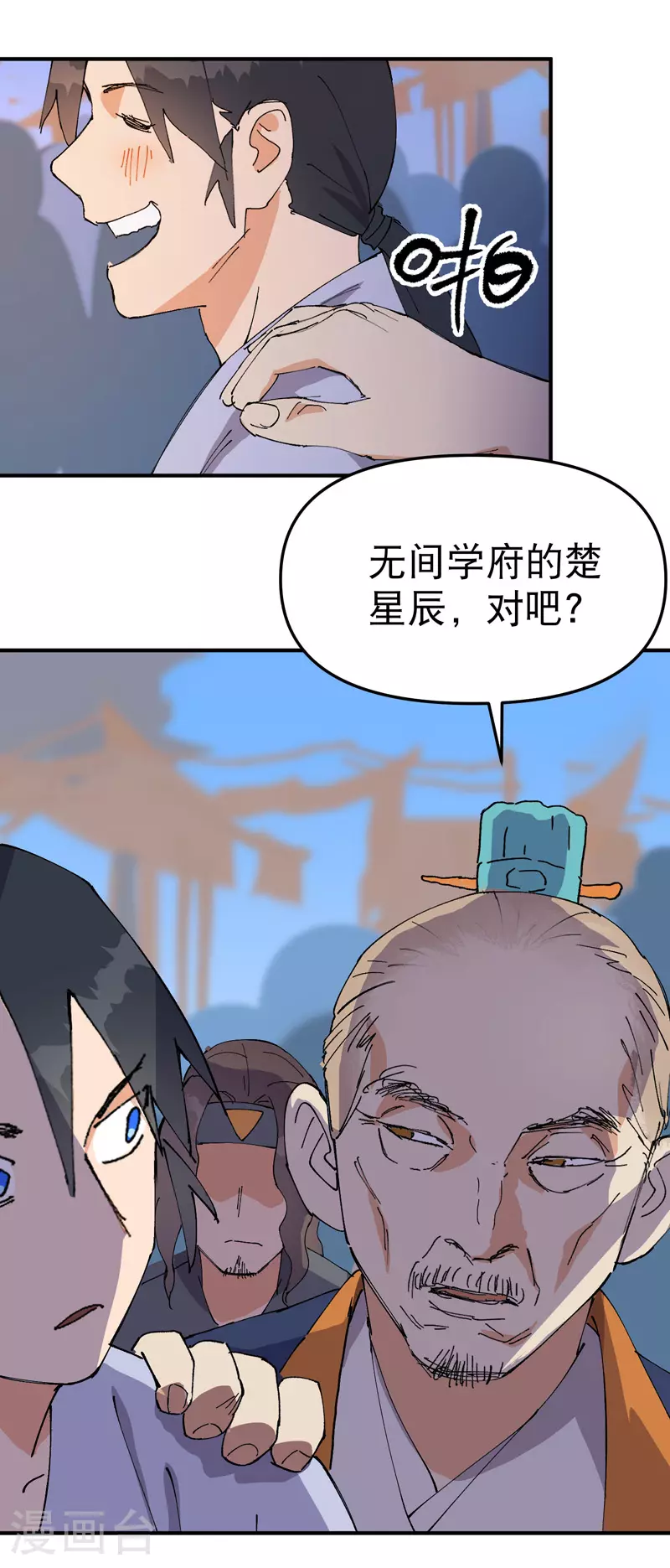 第116话 晋级啦！ 第32页
