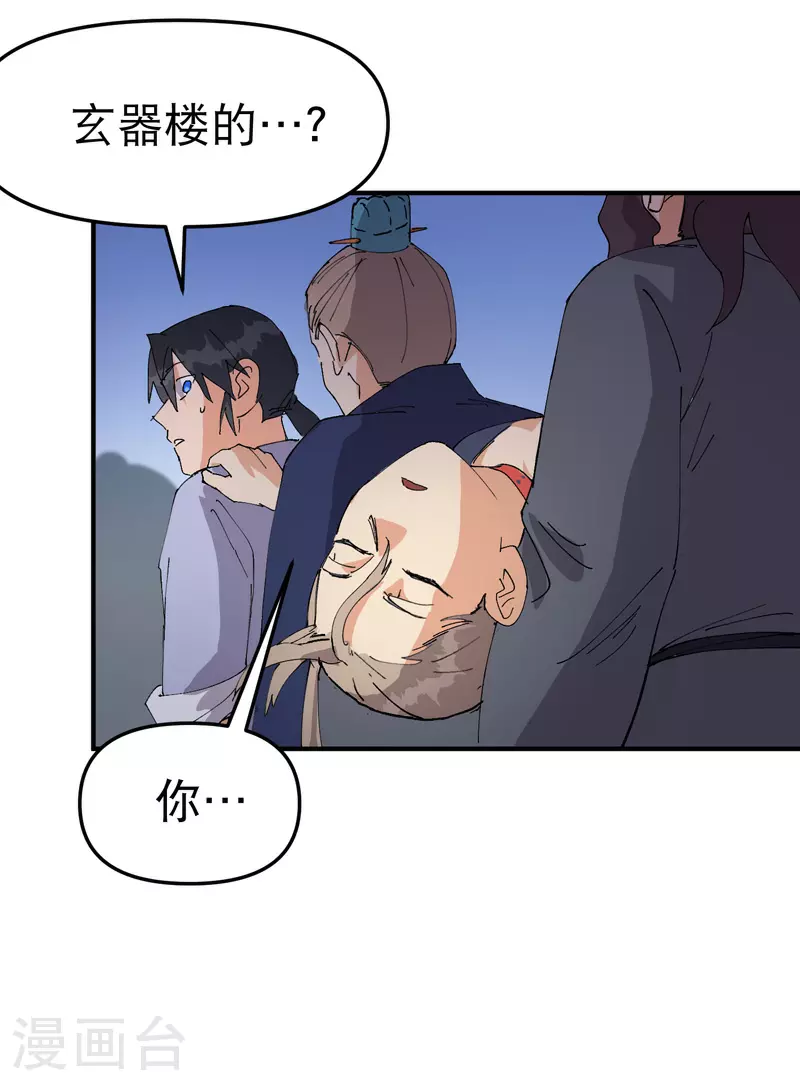 第116话 晋级啦！ 第33页