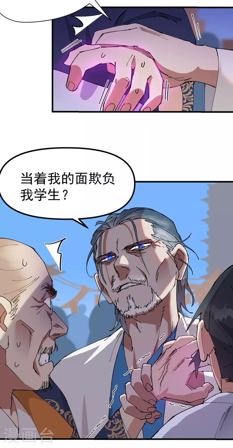第117话 升级与应对 第3页