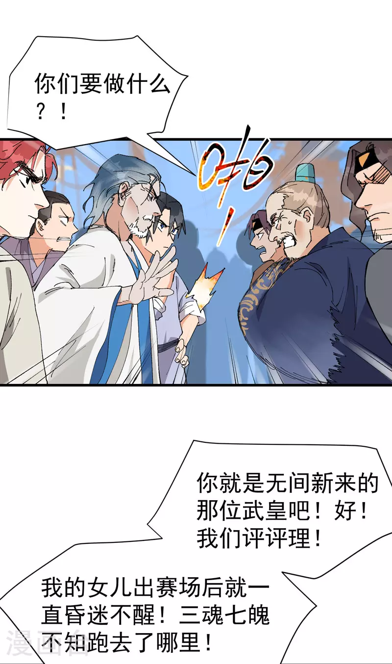 第117话 升级与应对 第4页