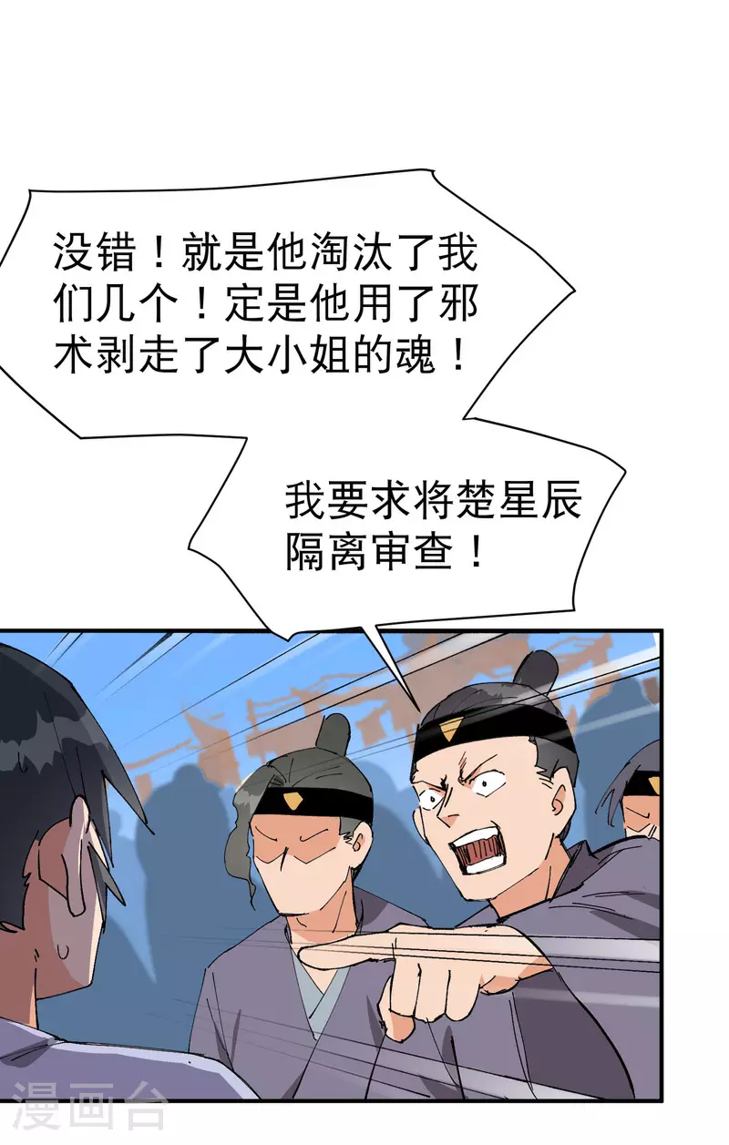 第117话 升级与应对 第6页