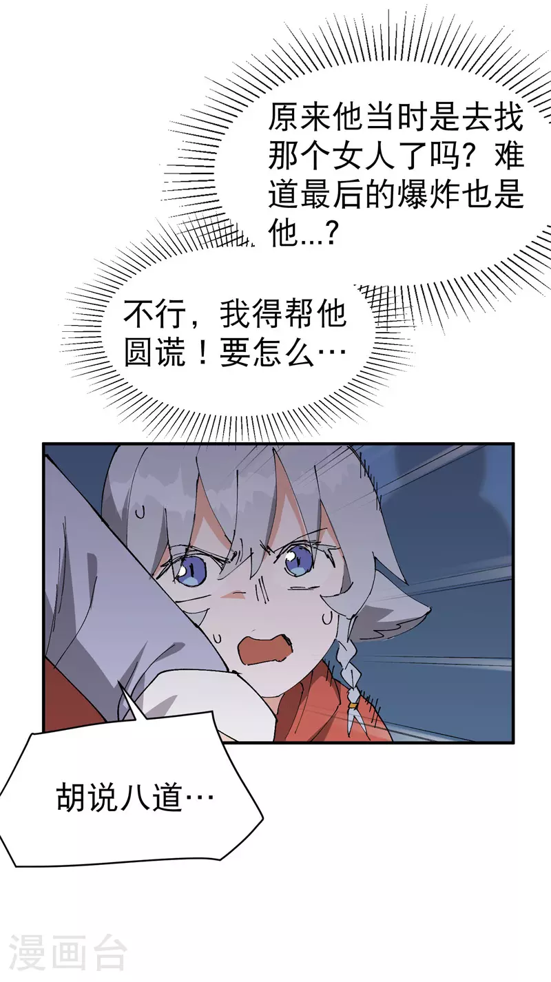 第117话 升级与应对 第7页