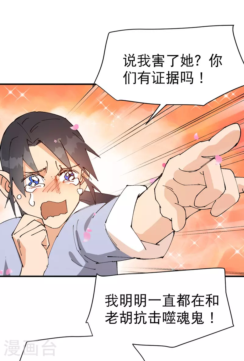 第117话 升级与应对 第9页