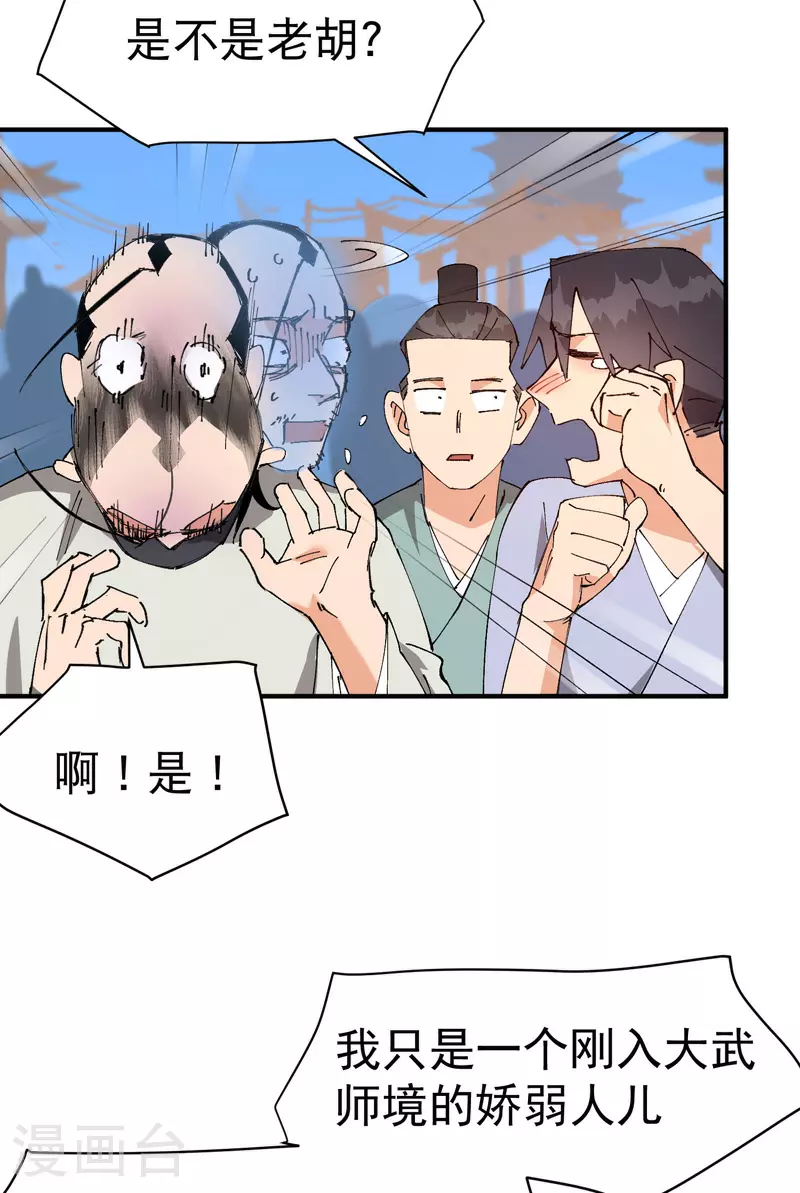 第117话 升级与应对 第10页
