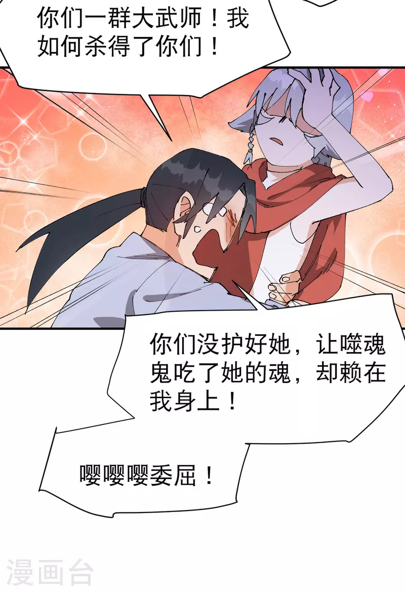 第117话 升级与应对 第11页