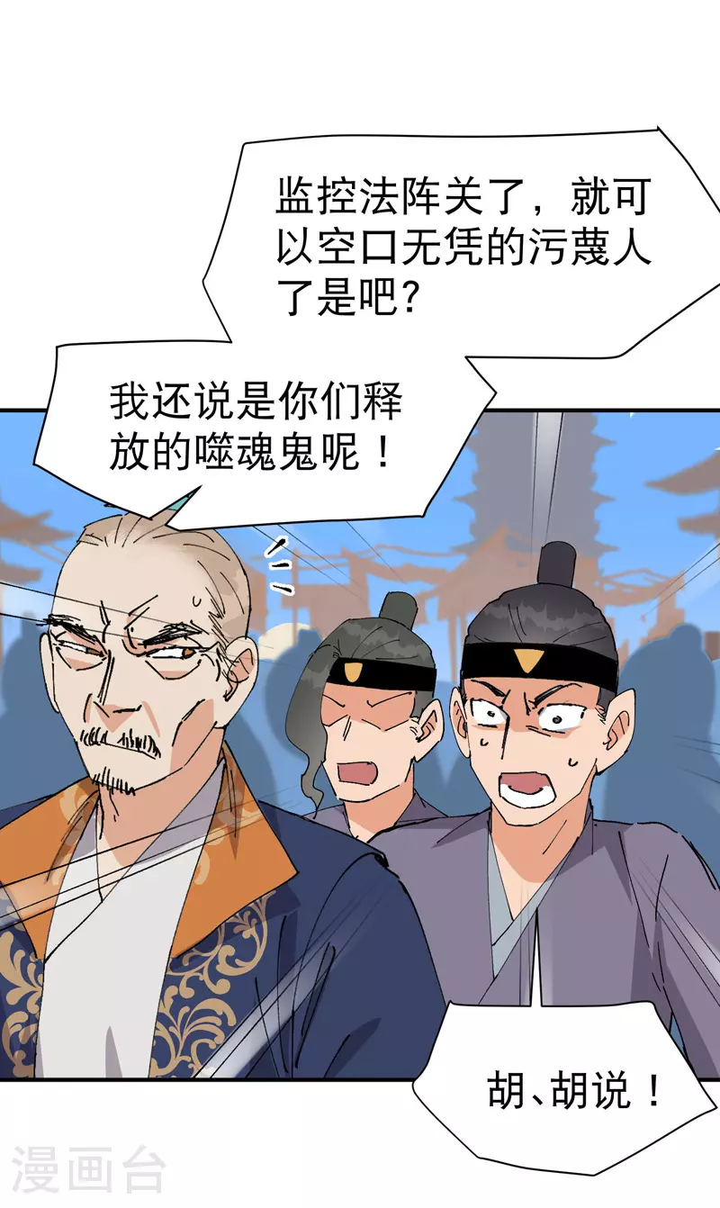 第117话 升级与应对 第12页