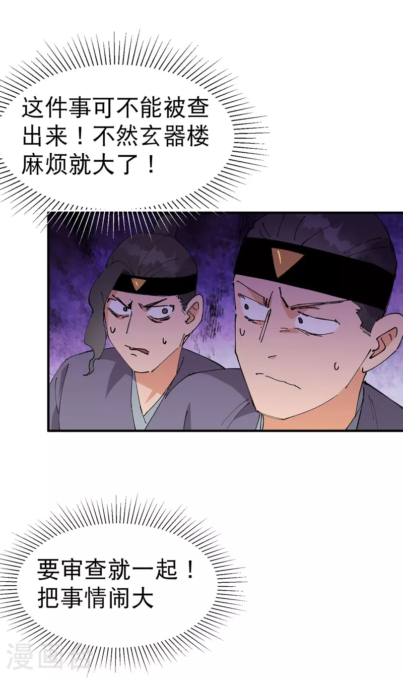 第117话 升级与应对 第13页