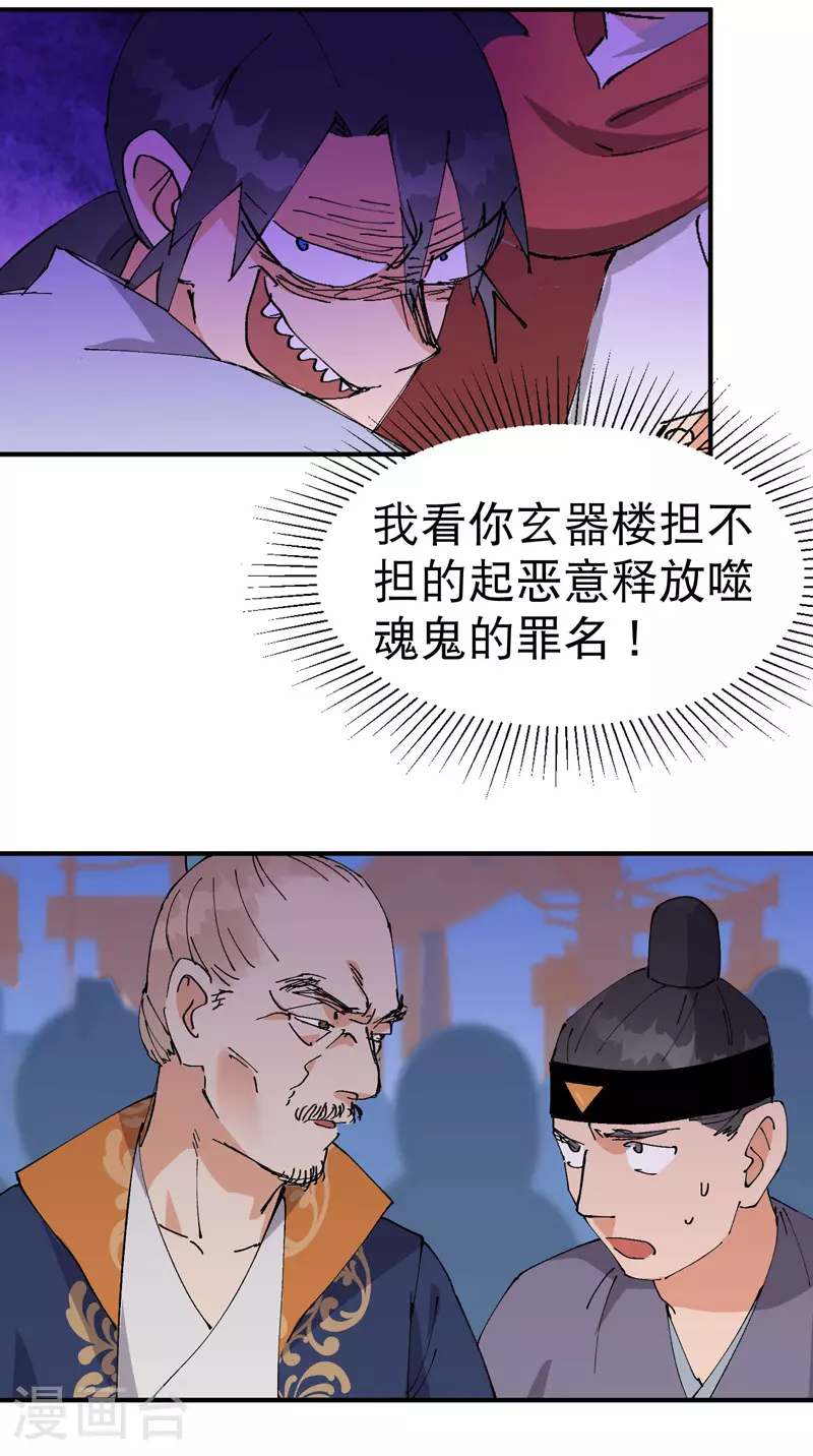 第117话 升级与应对 第14页