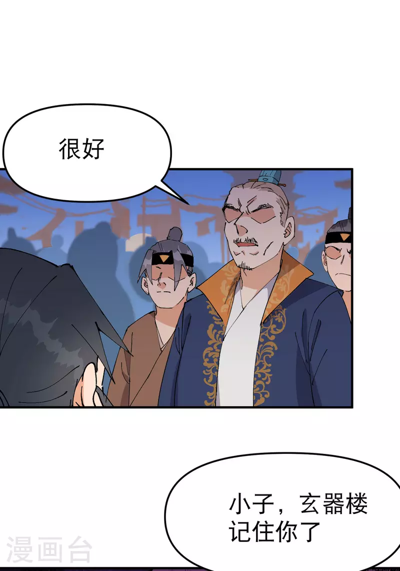 第117话 升级与应对 第16页