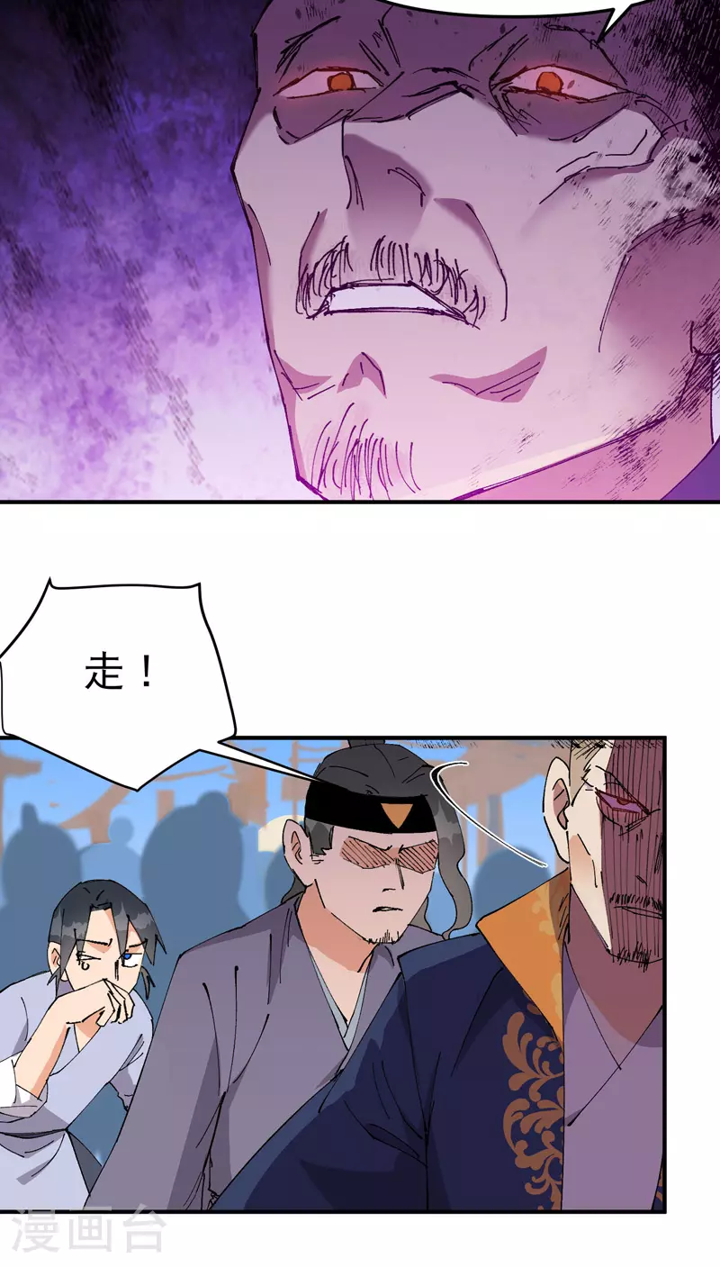 第117话 升级与应对 第17页