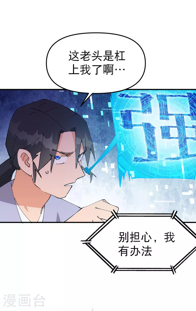 第117话 升级与应对 第18页