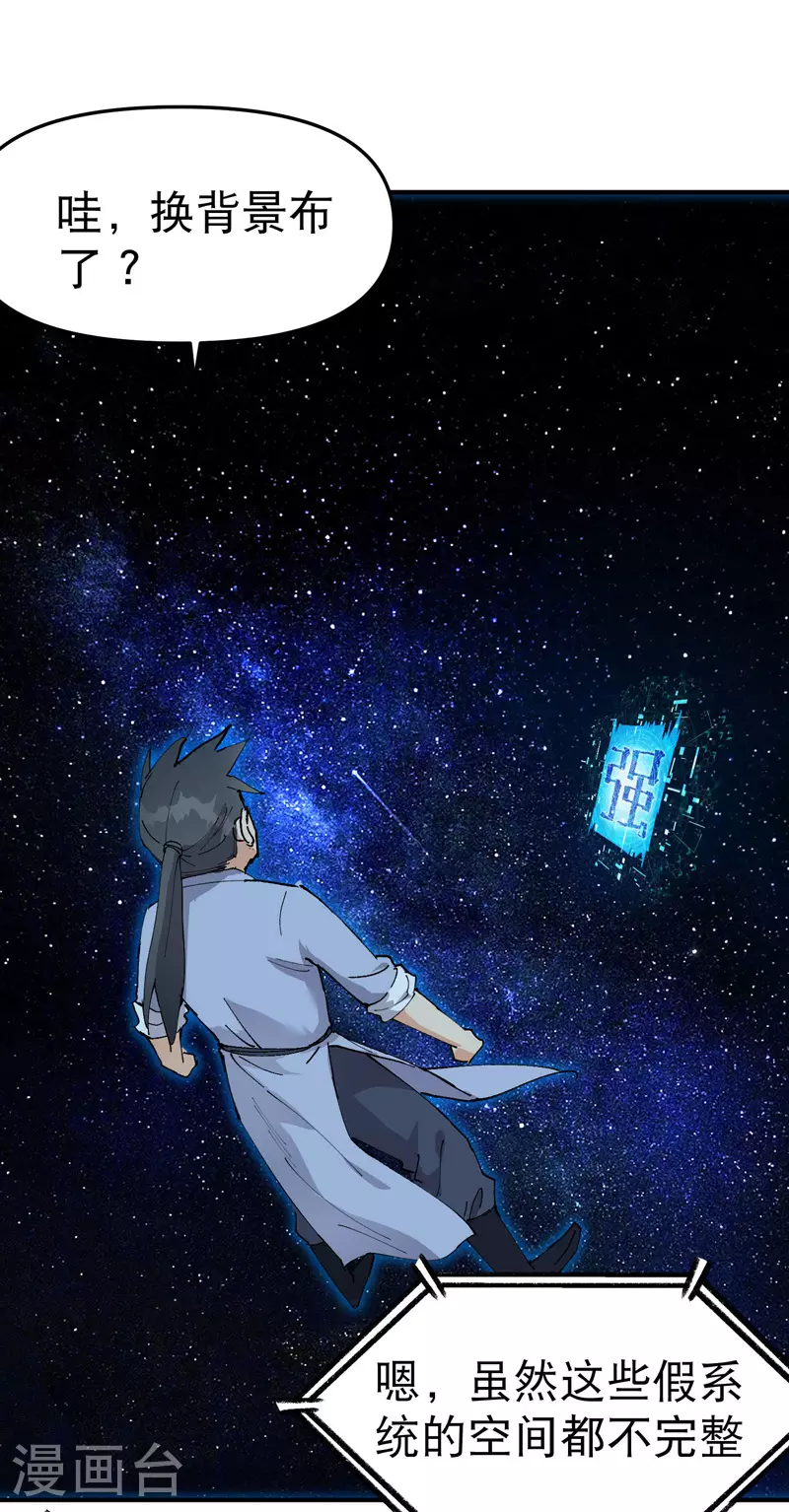 第117话 升级与应对 第20页