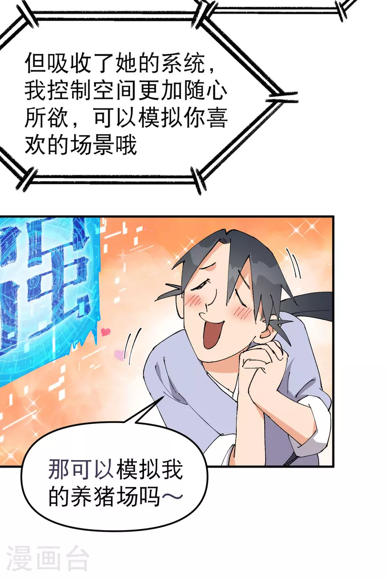第117话 升级与应对 第21页