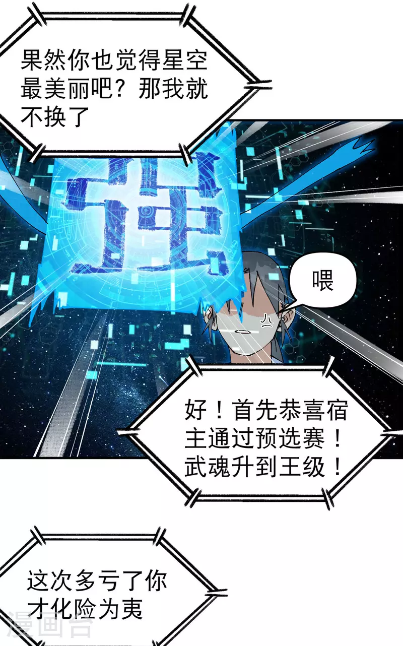第117话 升级与应对 第22页