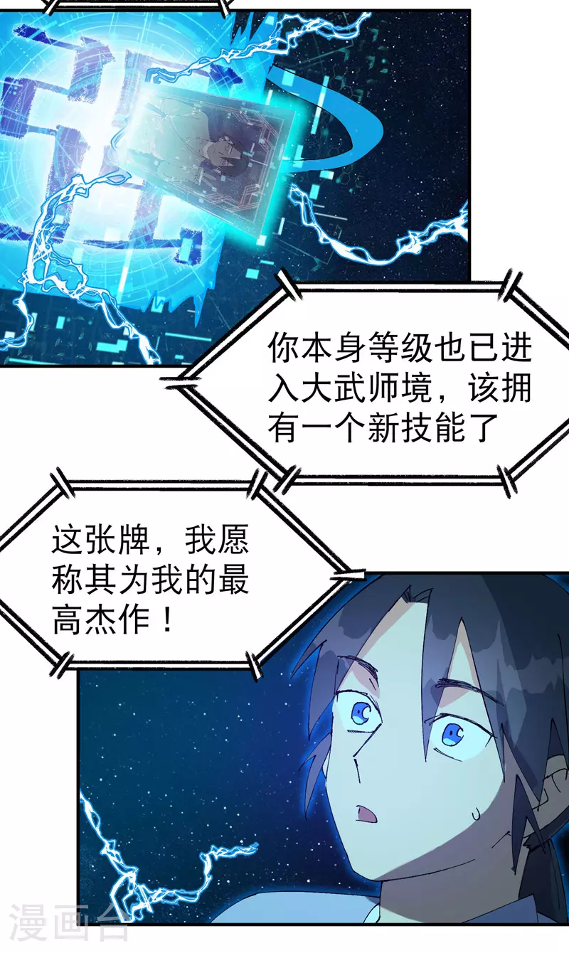 第117话 升级与应对 第23页