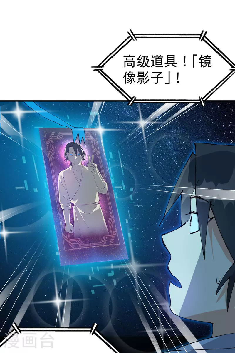 第117话 升级与应对 第24页