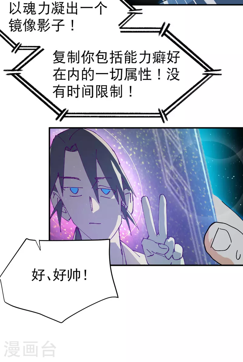 第117话 升级与应对 第25页