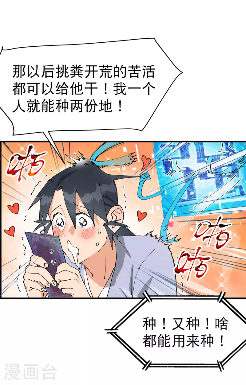 第117话 升级与应对 第26页