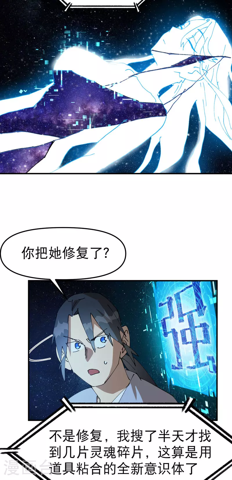 第117话 升级与应对 第28页