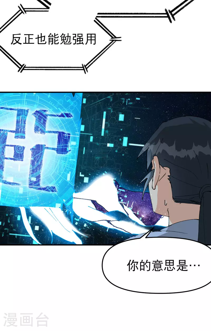 第117话 升级与应对 第29页
