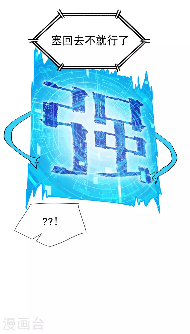 第117话 升级与应对 第30页