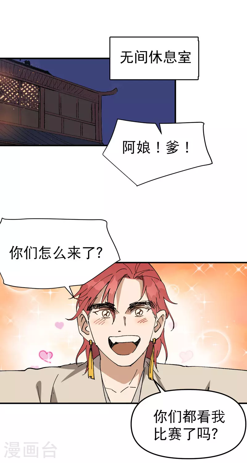 第118话 苏醒 第1页