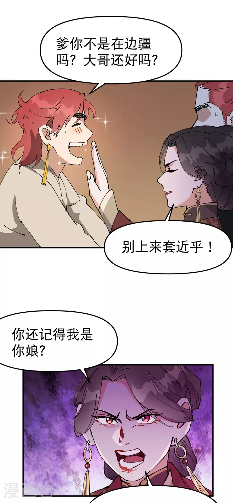 第118话 苏醒 第2页
