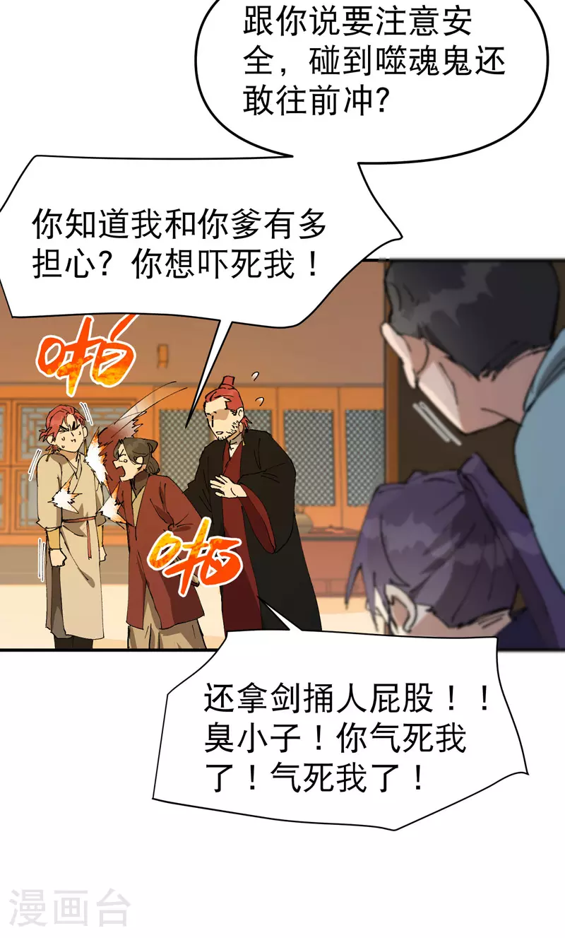 第118话 苏醒 第3页