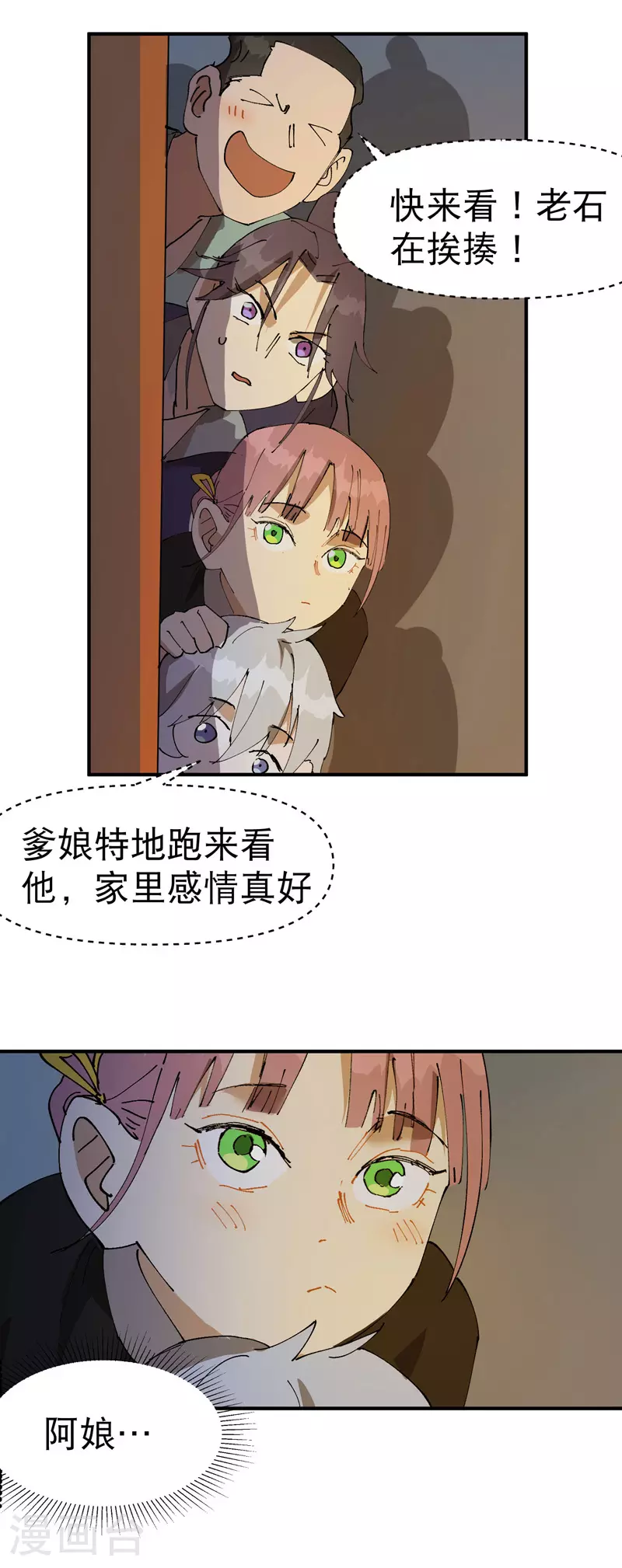 第118话 苏醒 第4页