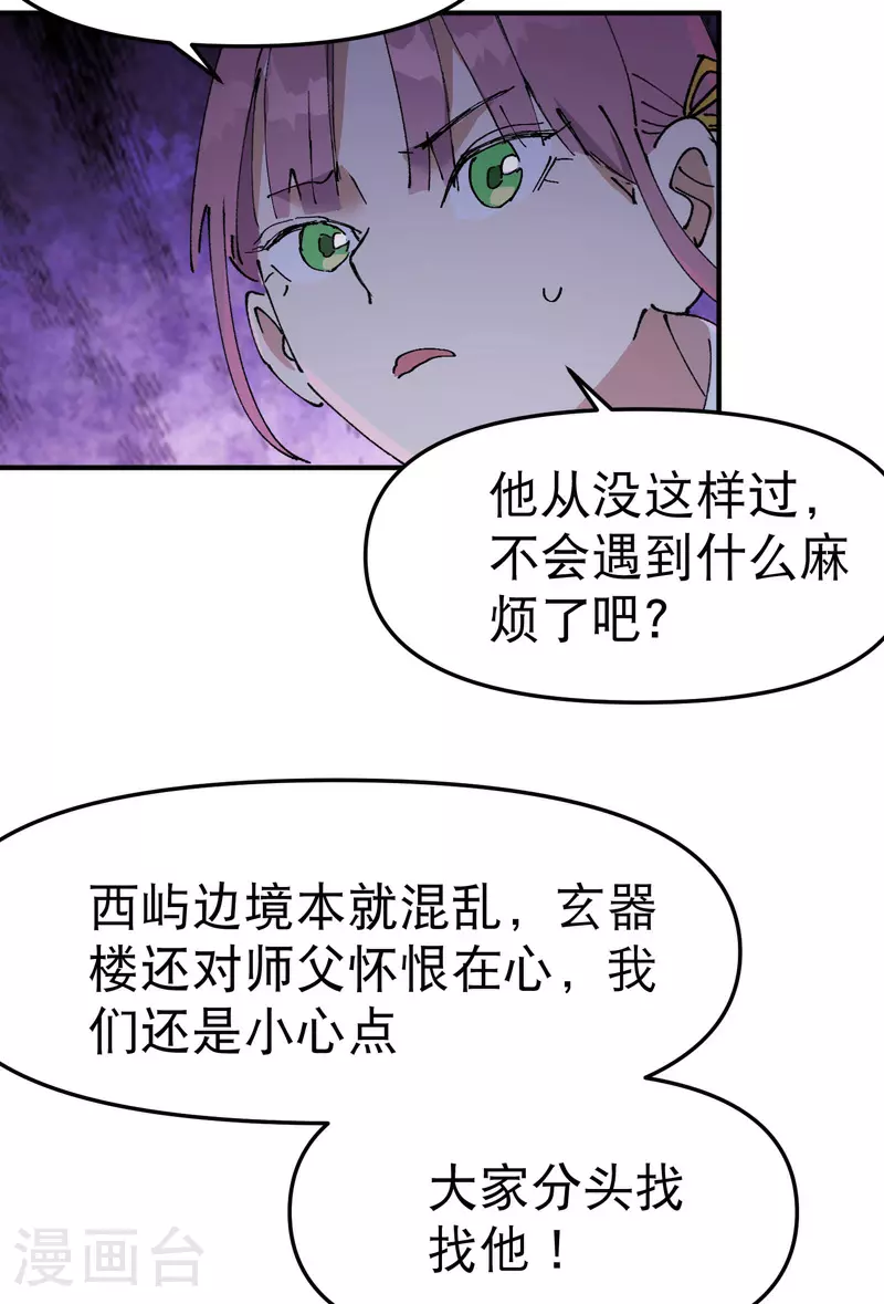 第118话 苏醒 第6页