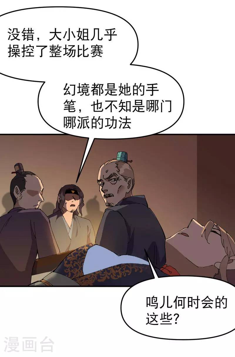 第118话 苏醒 第9页