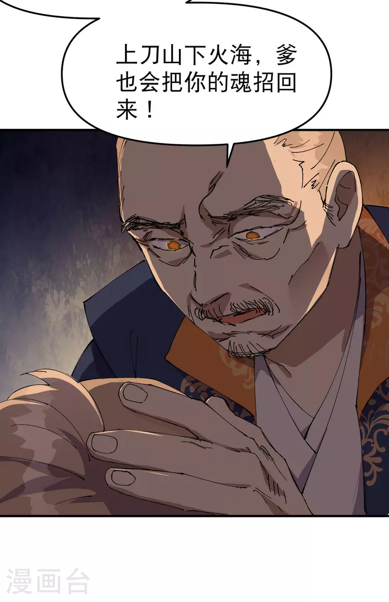 第118话 苏醒 第11页