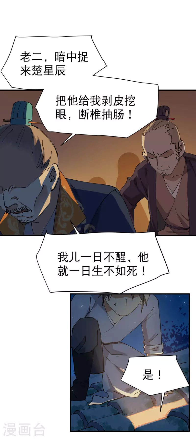 第118话 苏醒 第12页