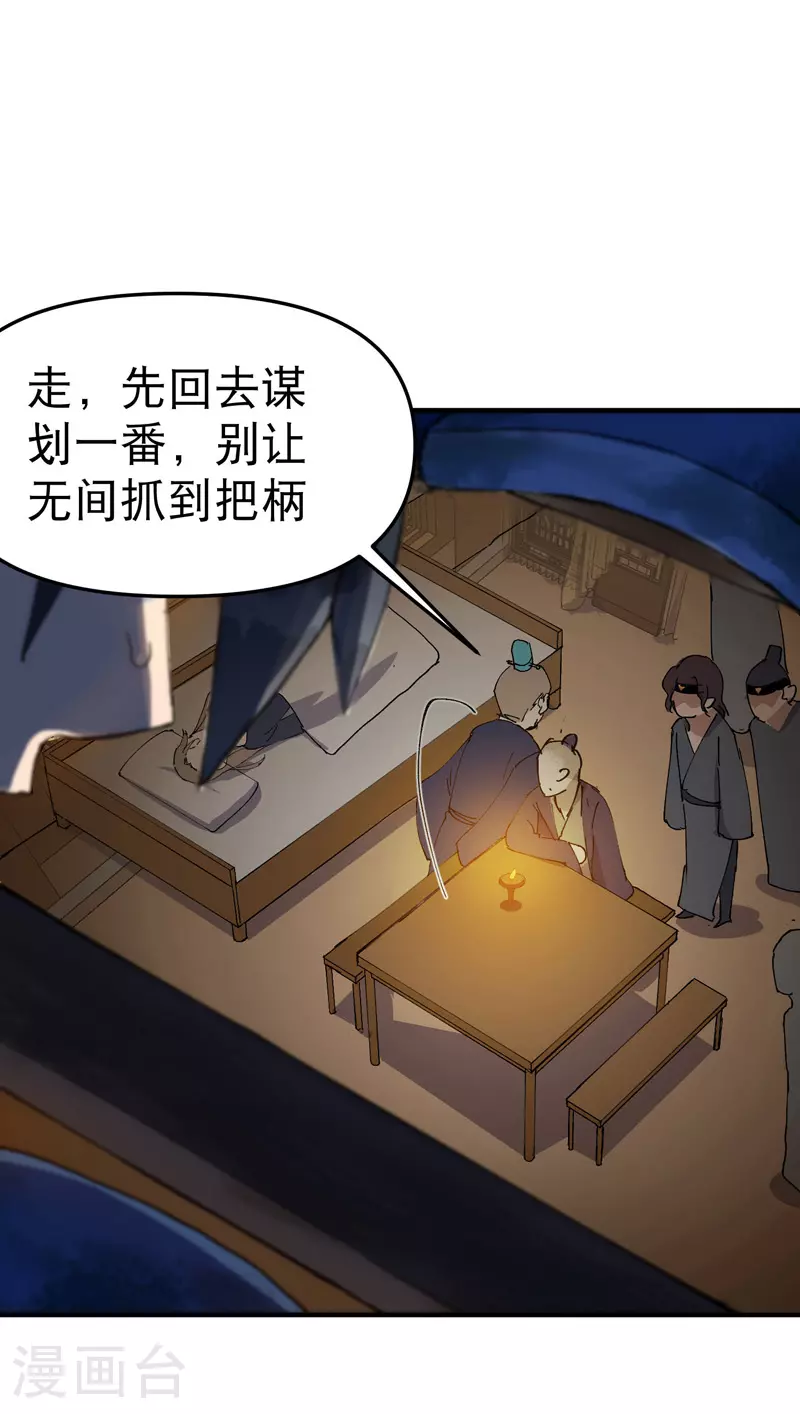 第118话 苏醒 第13页