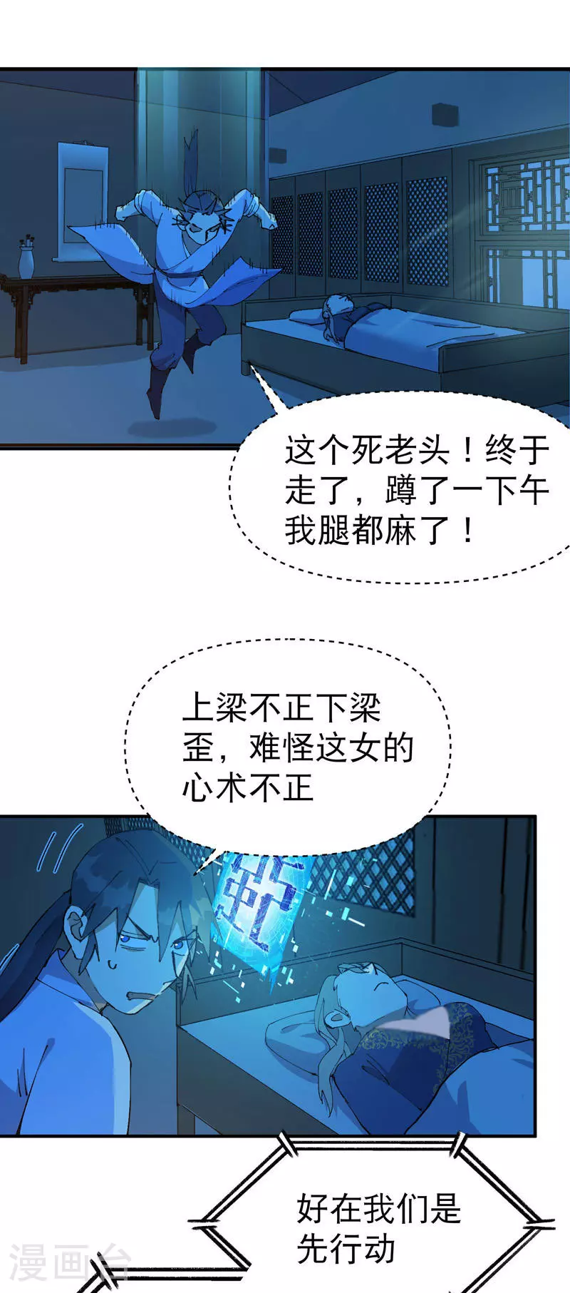 第118话 苏醒 第15页
