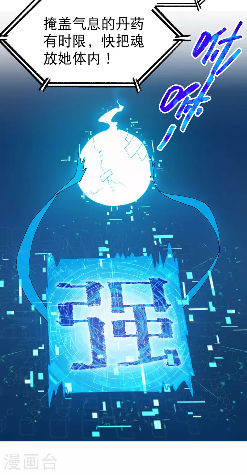 第118话 苏醒 第16页